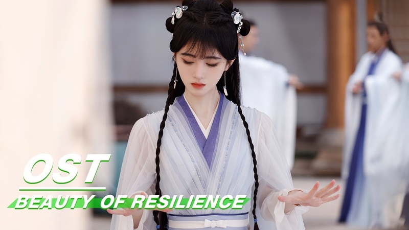 OST: 鞠婧祎 误长生 , Beauty of Resilience 花戎, i