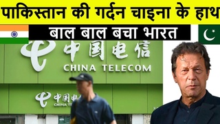 Biggest Update! बाल बाल बचा भारत | Huawei accused Of Stealing Trade Secrets, Spying In Pakistan