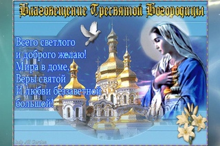 С БЛАГОВЕЩЕНИЕМ!