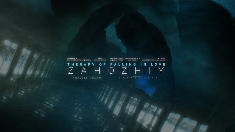 Zahozhiy Parallel Dream ( Therapy of Falling in