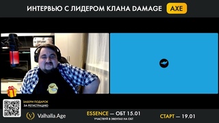 Интервью с Лидером Клана  Damage - Axe