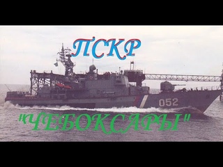 🏴󠁧󠁢󠁳󠁣󠁴󠁿ПСКР-052“Чебоксары“[ex.“Соболь“] Молния⚡ на воде.
