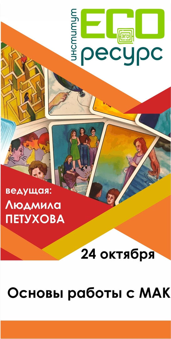 Афиша Челябинск "Основы работы с МАК"