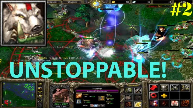 Do Ta 6. 83 Блудсикер с дауном в тиме : D Unstoppable