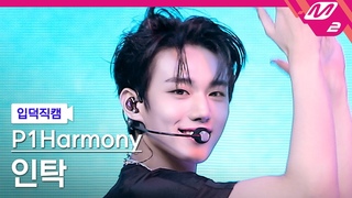 4K ' (Killin' It)' (P1Harmony INTAK FanCam) | @