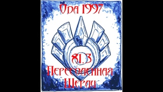 Ода1997 Акт 2 п81.3