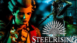 ПАРИЖСКАЯ ОБСЕРВАТОРИЯ | Steelrising | Прохождение | 5 |