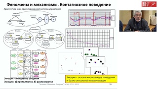 В.Э. Карпов. Этические аспекты в моделях социального поведения роботов.