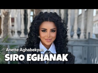 Anette Aghabekyan - Siro Eghanak /    PREMIERE