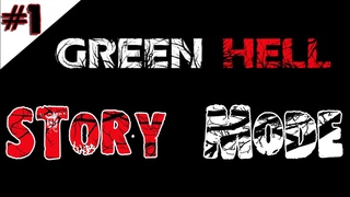 Green Hell прохождение сюжетной линии ➤ Предыстория #1 ( green hell story mode )