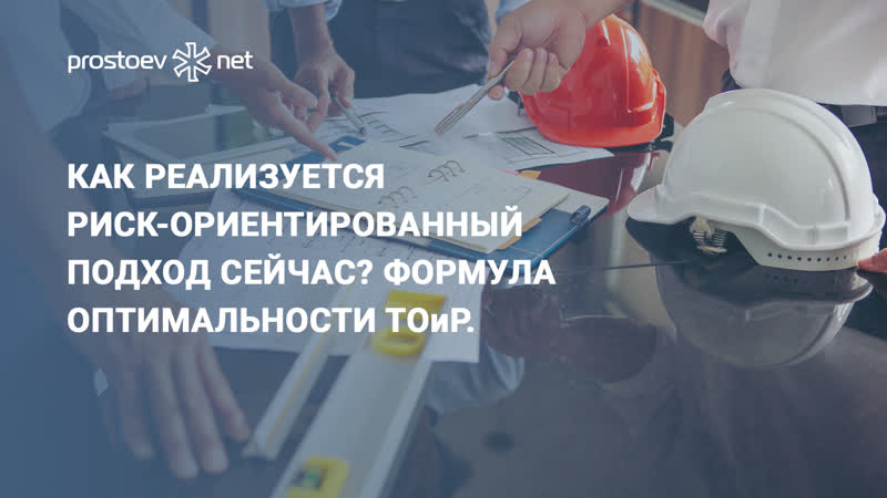 Как реализуется риск ориентированный подход. Формула
