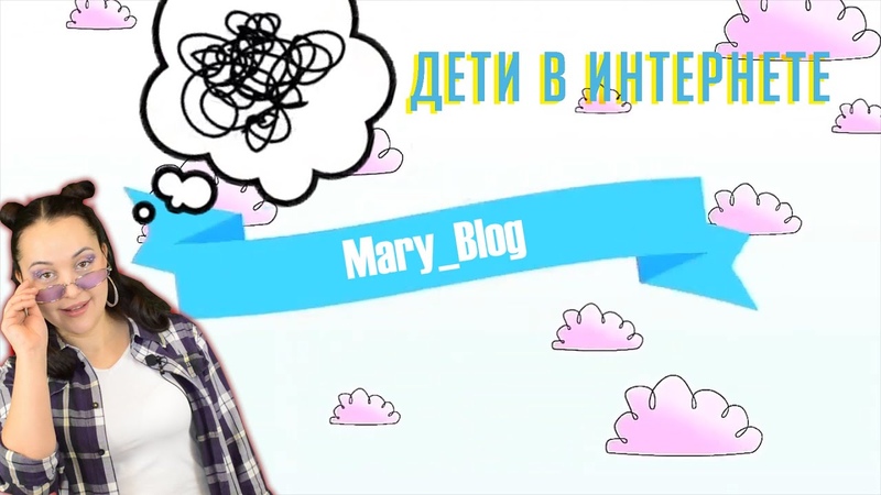Дети в