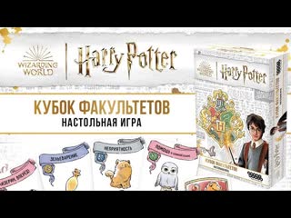 Гарри Поттер: Кубок факультетов  настольная игра #ОБЗОР