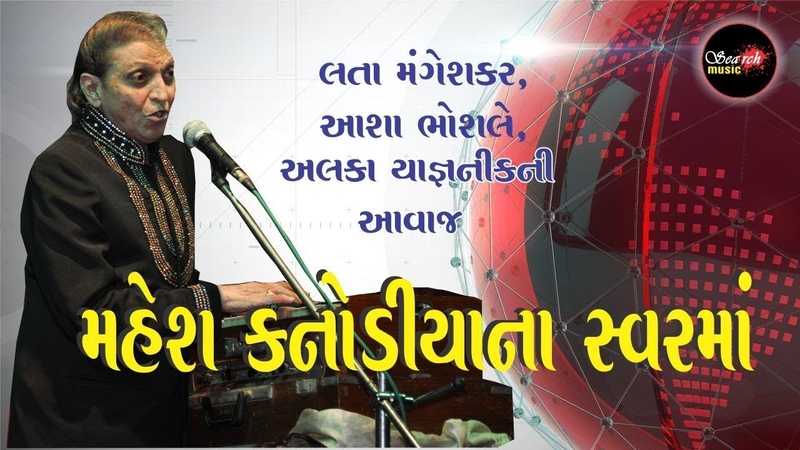 LATA MAGESKAR, ASHA BHOSLE, ALKA YAGNIKNI AVAZ MAHESH KANODIYANA