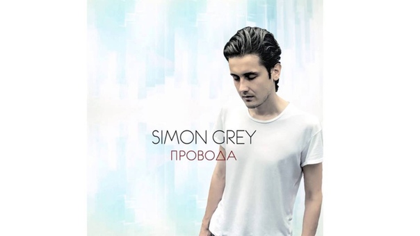 Simon Grey