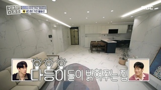 [구해줘! 홈즈] 집 안 어디서든 화려한 조명이 나를 감싸네...☆ ＜아치울 마을 