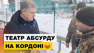 Порошенка не випускають у відрядження