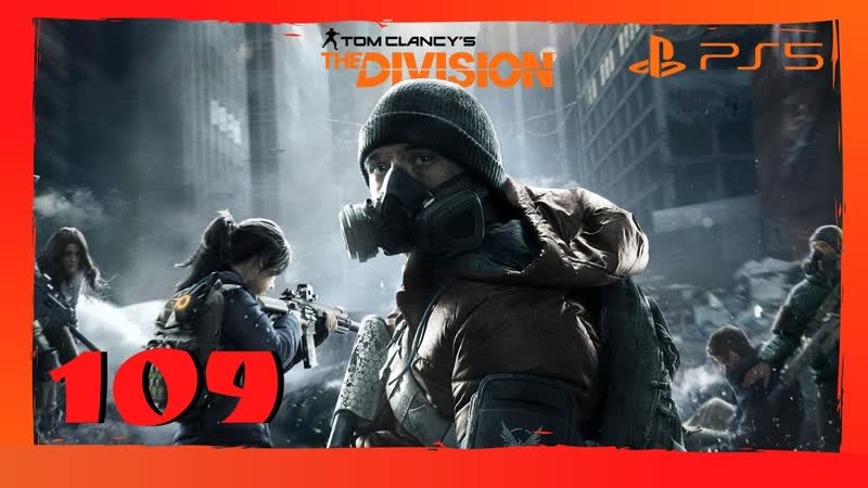 Прохождение Tom Clancys The Division ( PS5) Часть