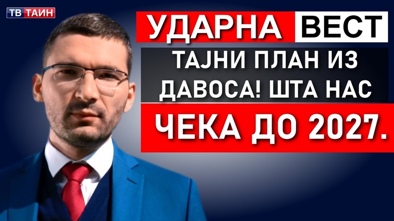 Šta nam se sprema