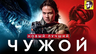 Чужои: Ромул - лучший блокбастер лета и один из лучших Чужих в принципе (обзор новинки и франшизы)