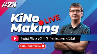 KiNoMaking LIVE #23  YoloBox Ultra  | Instream