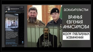 Журналист Анисимов врет, что не оскорблял Адама Кадырова | Сосьву готовят к новому ПОЖАРУ лесорубы