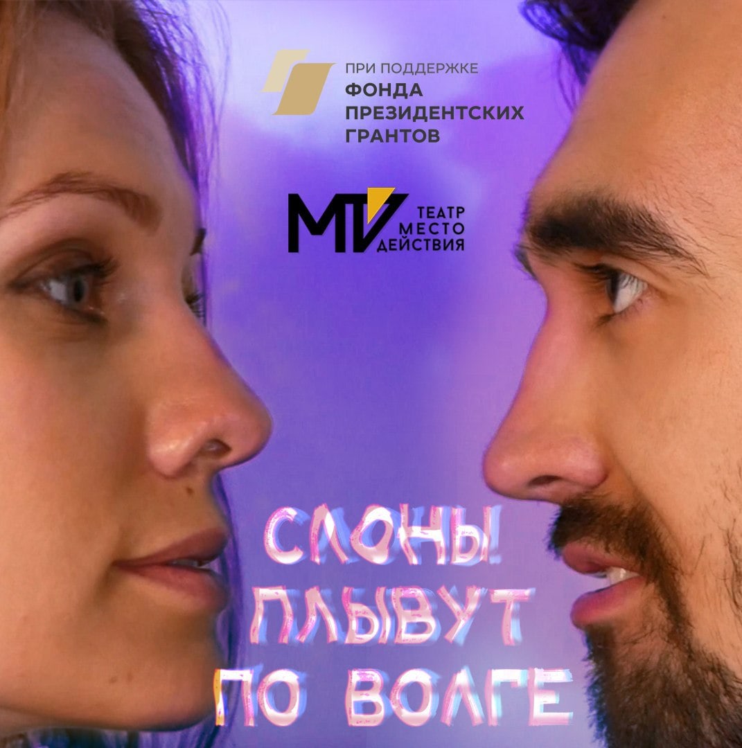 Афиша Самара СЛОНЫ ПЛЫВУТ ПО ВОЛГЕ