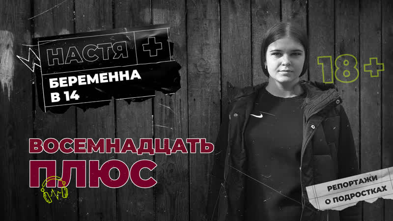 Учиться можно и на следующий год пойти: как живут юные мамы,