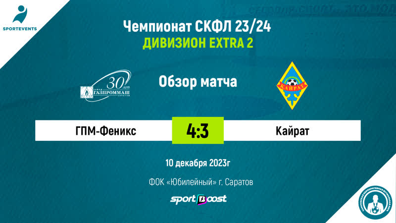 ГПМ Феникс Кайрат