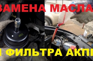Замена масла и фильтра АКПП - Honda Civic 4D 1.8 i-vtec
