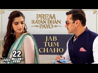 Jab Tum Chaho Song | Prem Ratan Dhan Payo | Salman Khan & Sonam Kapoor | Diwali 2015