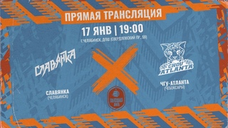 Славянка - ЧГУ-Атланта. Высшая лига. Высшая лига. Баскетбол.
