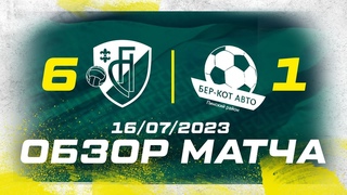 ФК Ивацевичи - Бер-Кот Авто. Обзор матча