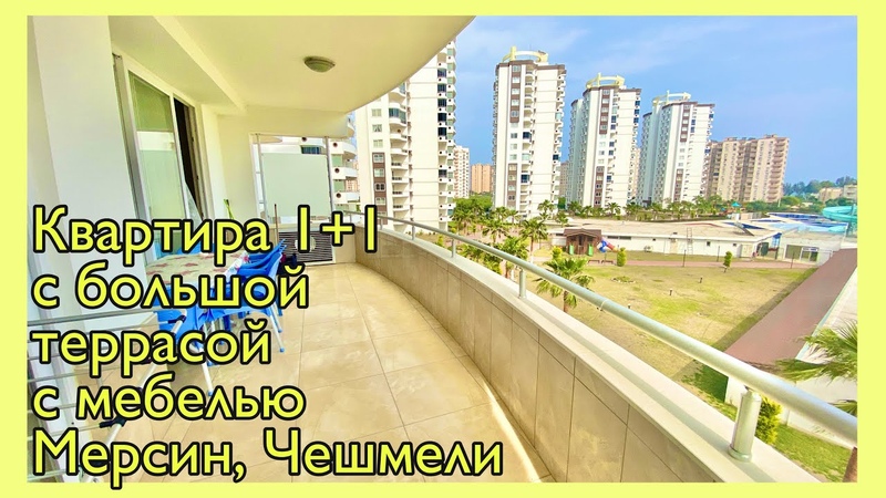 Большая квартира 1+1 с мебелью в Чешмели, Мерсин. Вид на море