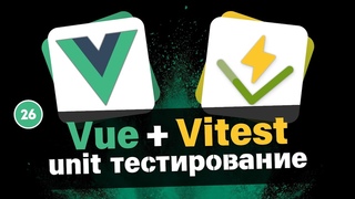 Vue Unit Тестирование #26 - Тест компонента активности