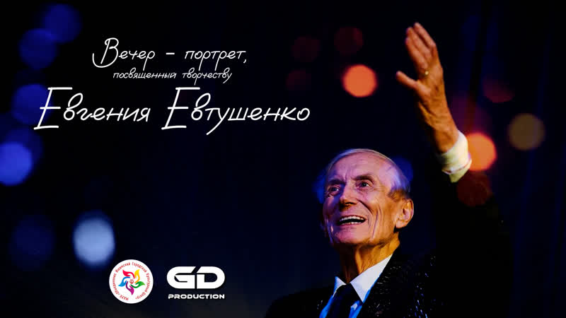 Вечер портрет Евгения