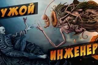 Чужой: Инженеры - шедевр или потерянный фильм