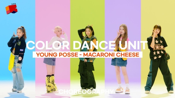 201023 YOUNG POSSE MACARONI CHEESE DGG COLOR DANCE