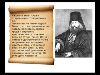 Святитель Игнатий (Брянчанинов). Поучение в неделю Антипасхи. О христианстве