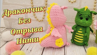 ДРАКОН ВЯЗАНЫЙ КРЮЧКОМ БЕЗ ОТРЫВА НИТИДРАКОНЧИК КРЮЧКОМcrochet dragonDrachen hkeln