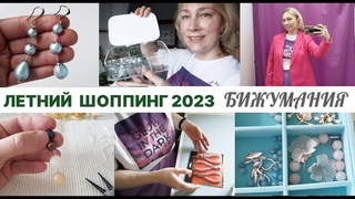 Бижумания у Ольги МеньшиковоиУкрашения своими рукамиЛетнии шоппинг 2023