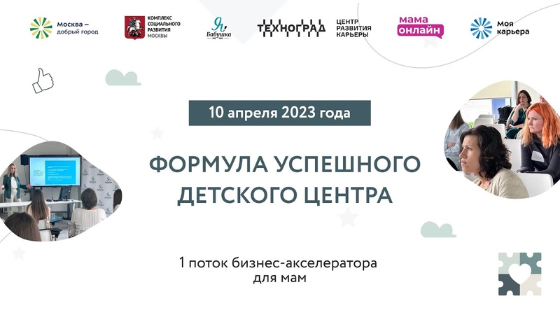 Формула успешного детского