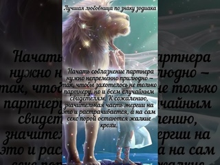 Лучшая любовница по знаку зодиака.  7 место #магия_таро #астрология #предсказания #психология