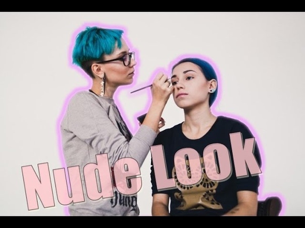 Master Class Nude Look. Я