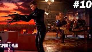 ВЕНОМ-ПАУК  #MarvelsSpiderMan2  Прохождение #10