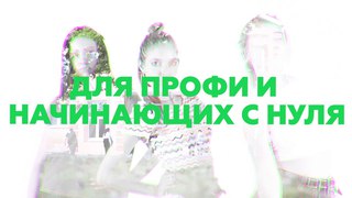 Танцевальный лагерь “Погружение“ 2018