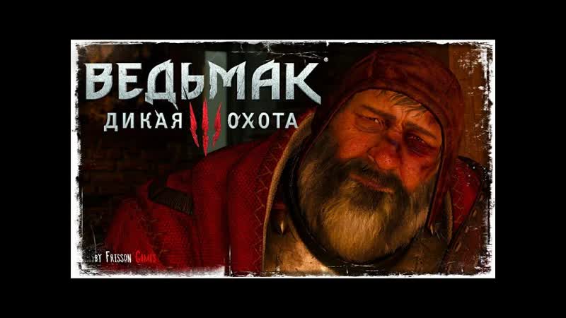 ДИТЯ БАРОНА, The Witcher 3: Wild Hunt,
