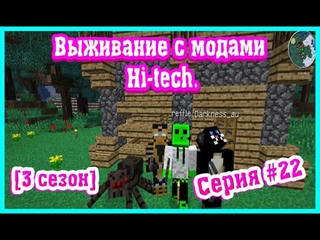 3 сезон Выживание в майнкрафт с модами Hi-tech !  Серия #22  Установка карьера , первое МФЭ.