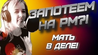 Cтрим Warface| ЗАПОТЕЕМ НА РМ! ФАРМИМ КЕЙСЫ ЗА ПОБЕДЫ в НОВОМ DLC ТЁМНЫЕ САМУРАИ