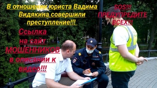 Юриста Вадима Видякина КИНУЛИ МОШЕННИКИ СРОЧНО МОЛНИЯ    Заявление в полицию